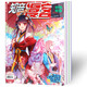 2 Yuan für das ganze Jahr / dieses Zhiyin Mank Magazine 2022 Ausgabe 664-681 + 2021 + 2020 Ausgabe Nummer Packed Animation Magazine, serialisiert von Yuanzun und anderen Comics Break the Sky Zhiyin Mank 10 zufällige Bücher