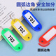 Upril Key card Thickened portable key number card label classification management key chain Hotel landlord big key pendant 50 pieces/barrel 8201
