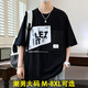 Semir großer großer Fettmann trendy Spleißen kontrastierende Farbe kurzärmeligte T-Shirt Herren Sommer Lose lässige hübsche, hellem halbärmeligen Top D695-Black M Empfohlen 80-110jin [Jin ist 0,5 kg]