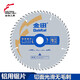 Jintian alloy saw blade professional grade aluminum profile saw blade broken bridge plastic steel cutting aluminum alloy circular saw blade cutting blade 10 inches 7 inches 180 2.2 80T 25.4 flat teeth
