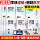Official genuine 2025 Li Huan Logic 72 technical and past years real questions to solve key and difficult special training management and economics joint examination comprehensive ability postgraduate entrance examination 199 pipe comprehensive 396 business comprehensive mbampacc Han Chao Mathematics Naixin Writing 2025 sponge pipe comprehensive 678 question bank spot
