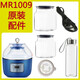 MOFEI MR1009 Enzym Fermentation Machine Joghurt -Glasspeichertank Fermentationstank Netzkabel Filternetzzubehör Deckel (ohne Versiegelungsringe und Dichtventile)