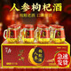 [Changbai Mountain Spezialität] Ginseng und Wolfberry Wine Geschenkbox Gesundheit und Tonic Wine 42 Grad 150 ml 1 Flasche