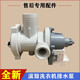 Meipai is suitable for Haier EG8014HB39GU1 washing machine drain pump motor traction roller pumping motor accessories Buy a brand new set of drain pumps (401A)