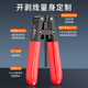 Sai fiber leather stripper stripper fiber optic cable stripper leather stripper fiber optic home tool metal fiber stripper red