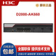 H3C NS-D2000-AK-AK6615/AK6625/AK655/AK665/AK650/AK660+LIS NS-D2000-AK-AK650+LIS
