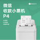 WeChat receipt machine WeChat scan code to order food and collect small ledger printer P4P5 WeChat payment receipt printer WeChat payment receipt machine P4