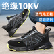 京途劳保鞋男电工绝缘10KV防砸防刺夏季透气工作安全鞋5012KV 41