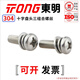 TONG Dongming 304 stainless steel cross pan head flat washer combination screw GB9074.4 M2-M6 M3 *10 (100 pieces/bag)