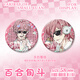 
Keba Lily Anime Anime Non-Conscious Photography Department Brushed Silver Onion Horse Tin Plate Laser Cartoon Peripheral H3892-Lily Anime Laser Broken Glass Bar Ji Badge-58mm
