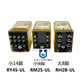 8-pin/14-pin relay RY4S-ULRM2SRH2BRH4BAC220V110VD24V12V AC HH52P-UL(RM2S) small 8-pin relay + adapted socket