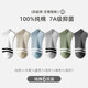 Ruzhi men's socks for men's summer boat socks 100% pure cotton 7a grade antibacterial and anti-odor trendy striped boneless shallow mouth men's socks mixed color 6 pairs equal size