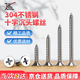 Xilili 304 stainless steel self-tapping screws wall plate nail cross countersunk head screws M3.5*25 100 pieces
