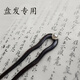 Zuoou short hairpin short 10cm U-shaped hairpin artifact small pearl black sandalwood hairpin with small hair volume new Chinese style short U-shaped pearl 10cm