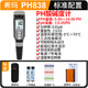 希玛PH848  ph检测笔 ph检测仪 ph计 酸碱测试笔 酸碱度测试仪工业 PH838 电池升级版