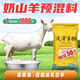 1 bag of 5% dairy goat premix 25kg, 1000Jin Jin is equal to 0.5kg, shipped in a ton 5% high-yielding dairy goat (1000Jin Jin is equal to 0.5kg)