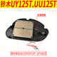 Jae-wah is suitable for Qingqi Suzuki UE125 Youyou UU125T UY125T air filter air filter element original authentic UY125T air filter element sponge (original with anti-counterfeiting) 13786
