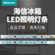 Hisense original Rongsheng refrigerator LED light refrigerated light 1629348 freezer light strip light panel universal light white light original Hisense Rongsheng refrigerator LED light