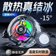 【真结冰】磁吸散热器数显负-15度电竞半导体手机直播制冷降温静音半导体真实结冰制冷静音 白色-【数显+磁吸+背夹子+指套】-15度真实结冰