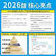 2026五年高考三年模拟高一高二必修选修一二三五三53高中同步数学物理化学生物英语政治历史地理语文教辅资料必刷题人教AB版练习册 生物【人教版】 必修第四册