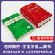 
[Spot + JD Express Delivery] Common Chinese Dictionary of Common Chinese Dictionary Edition 6 of Commercial Press 2025 Ancient Chinese Dictionary Edition 6 of the latest version Non-5th Edition 7 of the Wangli Ancient Chinese Dictionary Dictionary Dictionary of reference books for primary and secondary school students, junior high school and high school general ancient classical Chinese dictionary Modern Chinese Dictionary Edition 7 of the + Common Chinese Dictionary of Common Chinese Dictionary of Common Chinese Dictionary Chapter 6 of the 6th