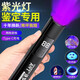 Lámpara de detección de agente fluorescente Pen Purple Light Externa 365 Bonknote Detección Identificación de la linterna Aflatoxina Pearl White [Detección bancaria/Smo para pruebas de alcohol] Mirador negro supremo Auténtico Supror (en espera 983 días + 1 Segundo Foto rápida]