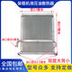 
Star rudder loader forklift hydraulic oil radiator assembly transmission torque converter oil tank cooler oil scatter Mingyu accessories width 56 high 25 single layer 16754