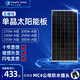 山头林村单晶450W300W550W400W太阳能电池板发电板充24V光伏发电渔船家用 单晶300W  充24V电池 1420*1048