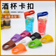Luluo cocktail cup rim buckle plastic bartender beer buckle Japanese and Korean bar bottle creative buckle beer buckle buckle 10 random colors