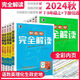 
1389 people praised the new textbook 2025 Junior High School Complete Interpretation of the Chinese, mathematics, English, and Physical and Chemical Synchronous Textbook Explanation After-class Exercise Questions in Grade 7 Volume 1 English Foreign Studies Edition
