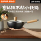 SUPOR titanium iron non-stick wok mini iron pan 24cm household uncoated wok induction cooker universal EC24AYT02