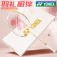 Yonex yonex badminton racket Voller Carbon Single Shot Tianxun 9900 Geschenkbox Ultra Light Attack 5u Kollektion Edition> Tianxun Platinum Geschenkbox Set Super Yonex BG-65