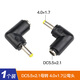 Huijun DC power plug round hole video cable conversion socket DC5.5*2.1 female to 4.0*1.7 male elbow 1 piece