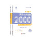 2025蔡德锦高考数学真题分类狂刷基础2000题数学真题全刷2025版新高考数学2000道两千题李尚泽育甲高考数学高中文理科全国卷通用 全国通用 【2本套装】数学2000题+化学1300题