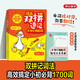 200 Comics Fragen Xiaochu Grammatik lernen die frühe Grundschule Junior High School English Word Composition Buch Zusammenfassung Tabelle der Klassen 3-9 Comics Doppelgesprochene Shorthand Xiaochu 1700 Wort Phonetisches Vokabular Sätze Sätze Knowledge Points Verdickte 832 Seiten Multifunktionales englisches Wörterbuch