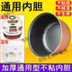 ASD AR-Y4012T Accesorios de la olla de cocción de arroz Y3012/5012 Inner Inner 3L4L5L No-Stick Inner Inner Inner Inter Bottom-4L