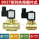 咏幻OG0200BEST-NR0常闭先导式电磁阀0927200高压气阀0927300水阀9274 09270002分AC380V