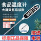 Biaokang contact thermometer kitchen food thermometer probe type baby milk thermometer water thermometer electronic thermometer