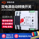 Yue Changsheng dual power transfer switch single-phase 220V100A125A uninterruptible power transfer switch mains to 40A 3P