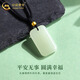 China Gold (CHINA GOLD) Hetian Jade Ping An Buckle Pendant for Men and Women, Ping An Wu Shi Brand Necklace, Jade Love Birthday Gift, Year of the Horse, Ben Ming Year Gift, Type E* Ping An Wu Shi Brand Pendant + Gold Beads 0.12g, Medium Gold Gift Box