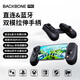 BACKBONE new product official flagship Backbone-Pro mobile game controller suitable for Apple iPhone15/16iOS/Android Android typeC interface Backbone-pro