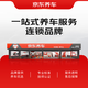 Jingdong car maintenance, car air intake cleaning service, no disassembly, labor and materials included, in-store service