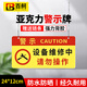 Baige warning sign, machine equipment maintenance sign, please do not operate during equipment maintenance, 24*12cm red and yellow style 1 piece CW353565