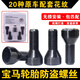 
Litian suitable for BMW tire anti-theft screw 12357 series MINIZ4X1X3X4X5X6 hub bolts toothed anti-theft screw set Specifications150