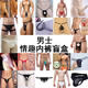 Universelle sexy und sexy Unterwäsche Blindkiste offen für die Ausrüstung, ohne große Größe Pure Tanga Heiße Leidenschaft verlockende Unterwäsche Männer und Frauen B85-Men's Blind Box All Size