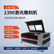 
1390 laser engraving machine multi-layer board wooden board acrylic non-woven fabric paper cutting leather felt cutting machine model 1390-300w