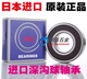 Importierter japanischer NSK 6906 6907 6908 6909 6910 6911zz DDU VV RS C3-Lager 6906zz ------ Eisenabdeckungsgröße 30* 47* Andere