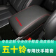Mangmang suitable for Isuzu Ruimai armrest box cover DMAX car mux center armrest cover cushion interior 1518 DMAX black rice noodles with logo