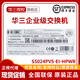 H3C原装LS-S5024PV5-EI-HPWR华三24电4光千兆24口大功率POE供电交换机 S5024PV5-EI