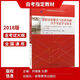 2025年自考15042思想道德与法治教材2023年版教材高等教育出版社03706思想道德修养与法律 全国通用 【稳妥4件套】自考思修15042【23版教材辅导模